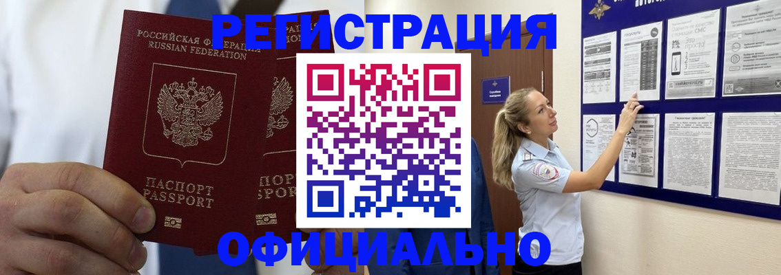 прописка штамп в Мариинске