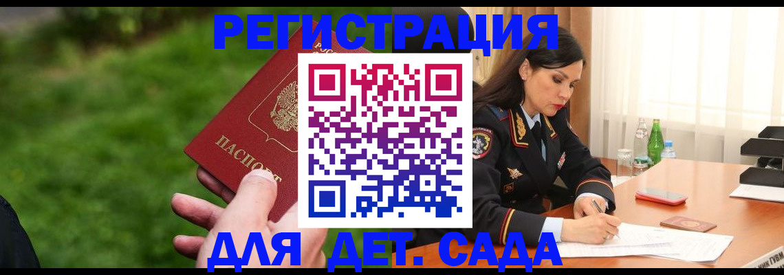 прописка для военкомата в Мариинске