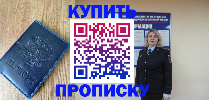 прописка поиск в Мариинске
