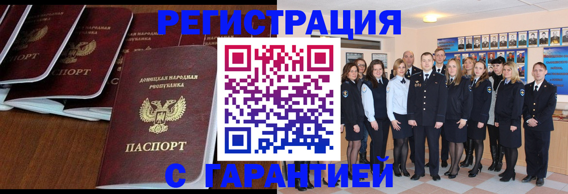 прописка иностранных граждан в Мариинске